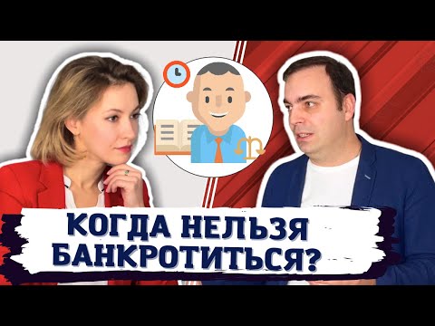 Что надо проверить перед началом процедуры банкротства и когда человек обязан подать на банкротство