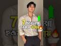 লম্বা হওয়ার ৩টি উপায় | Lomba howar upay | How to increase height #height #growth #shorts #viralvideo