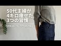 【3ヶ月半で−4kg】50代でも痩せられたダイエット習慣3つ|ウォーキングのバッグの中身と服装🚶♀️➡️
