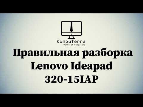 Как разобрать клавиатуру ноутбука lenovo Разборка, чистка, замена клавиатуры Lenovo Ideapad 320 15IAP - YouTube