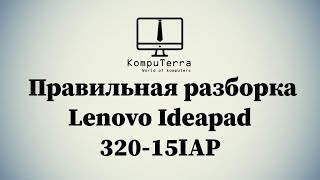 картинка: Разборка, чистка, замена клавиатуры Lenovo Ideapad 320 15IAP
