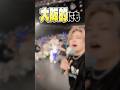 【顔バレ】サマーツアーで浮かれすぎてやばい顔が出た歌い手がいるらしい【大阪編】 #shorts