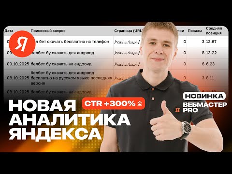 SEO в 2026: ЗАБУДЬТЕ ВСЁ, что вы знали. Полный разбор новой аналитики
