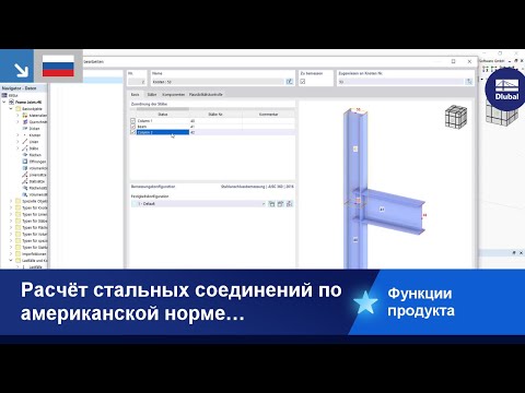 Расчёт стальных соединений по американской норме ANSI/AISC 360-16