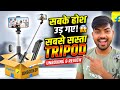 Best Selfie Stick On Flipkart | Flipkart cheapest mini tripod | selfie stick review | unboxing