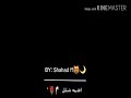 اغنية شلل مع كلمات اغنية شلل مع كلمات