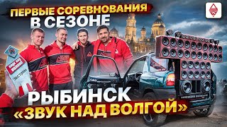 Автозвук / Открытие сезона / Рыбинск 28.04.2024