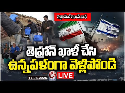 LIVE :Trump Issues Evacuation Alert;Indians in Tehran Urged to Reach Out to Embassy Without Delay|V6 - V6NEWSTELUGU