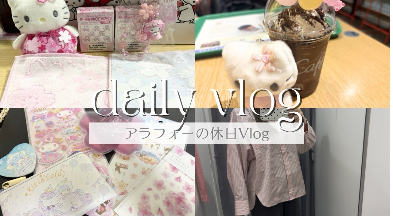 【サンリオ好き主婦】さくらシリーズ購入品紹介/キャンドゥ購入品/ガチャ/GUで春服試着/Vlog