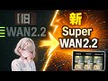 【あなたのWAN2.2はもう古い】最新の最適化技術(Nag, 3-Pass Sampler)で“Super WAN2.2”に覚醒させる方法。VFI後処理で品質は別次元へ。