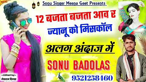 New song sonu badolas meena