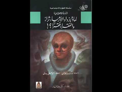 الذرة الاجتماعية ..لماذا يزداد الأثرياء ثراء والفقراء فقرا؟ 9