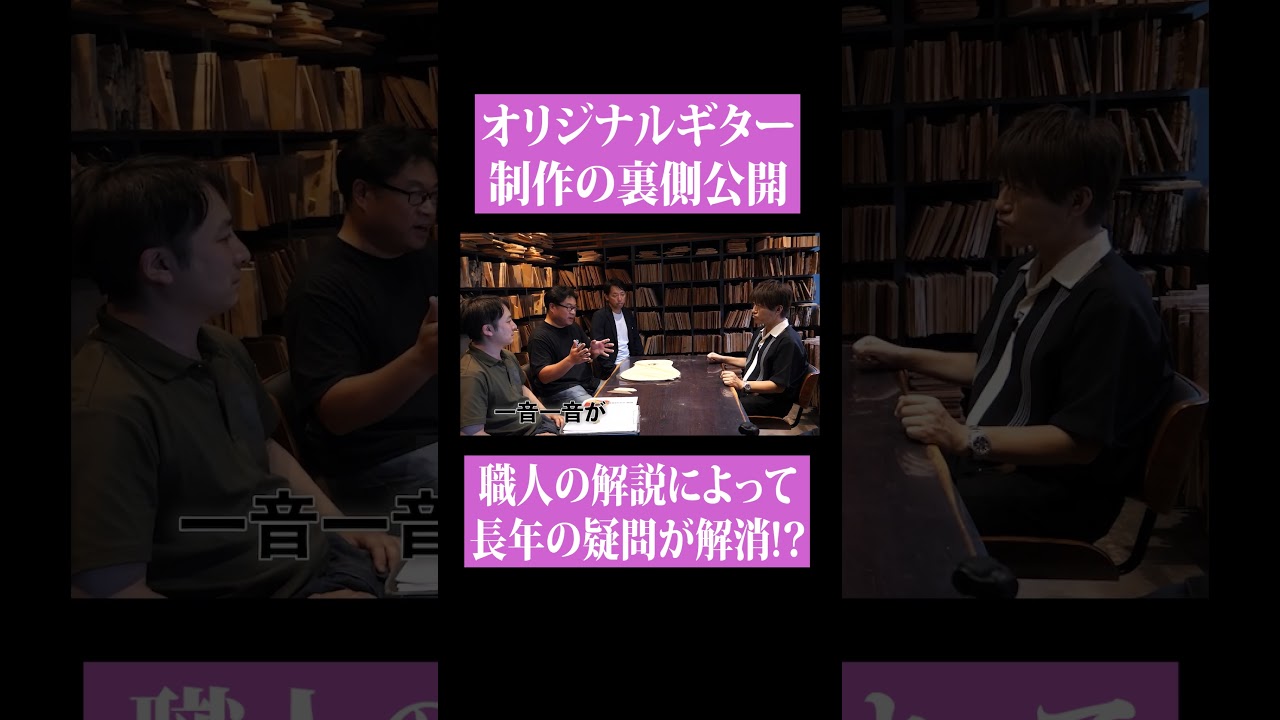 \コブクロ公式YouTubeチャンネル更新/【第248回:小渕と黒田】小渕、夢のギター作りに向け、打ち合わせ!音色もデザインも理想の一本を作るべくお打ち合わせをさせていただきました✨