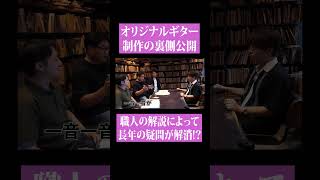\コブクロ公式YouTubeチャンネル更新/【第248回:小渕と黒田】小渕、夢のギター作りに向け、打ち合わせ!音色もデザインも理想の一本を作るべくお打ち合わせをさせていただきました✨
