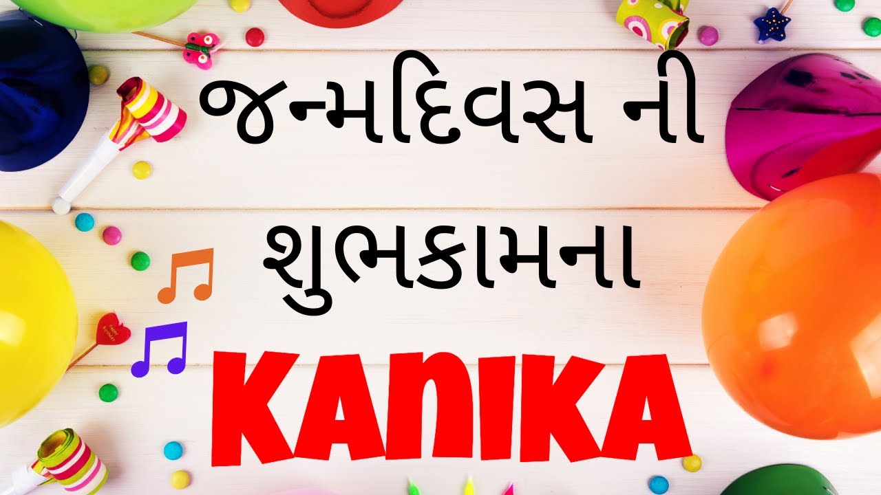 Birthday Song for Kanika -  જન્મદિવસની શુભેચ્છાઓ | Happy Birthday Song in Gujarati