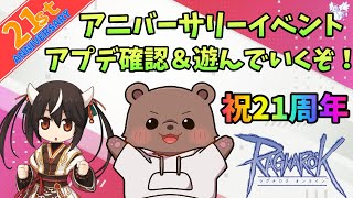 【#RO/L鯖】ヒャッハーアニバーサリーだ！楽しめぇ！【熊Vtuber/熊野ばーどん】