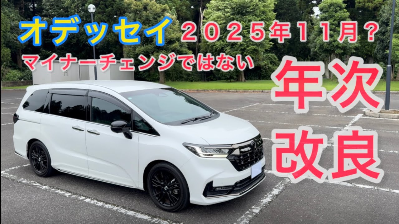 Annual improvements/minor changes] Is the Odyssey targeted for