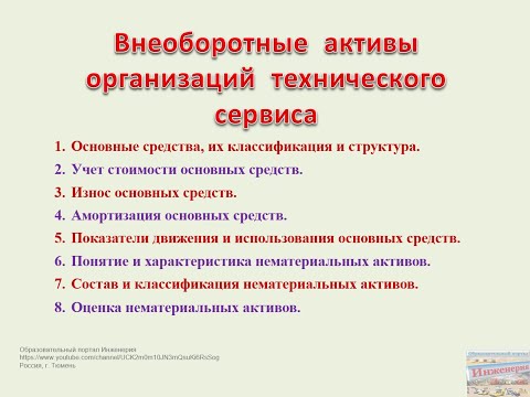 Внеоборотные активы организаций технического сервиса