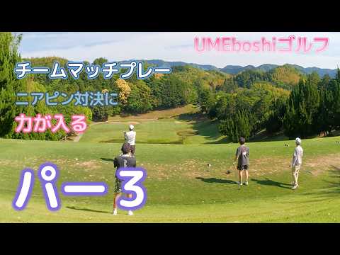 岸和田カントリー倶楽部　松　１番～３番