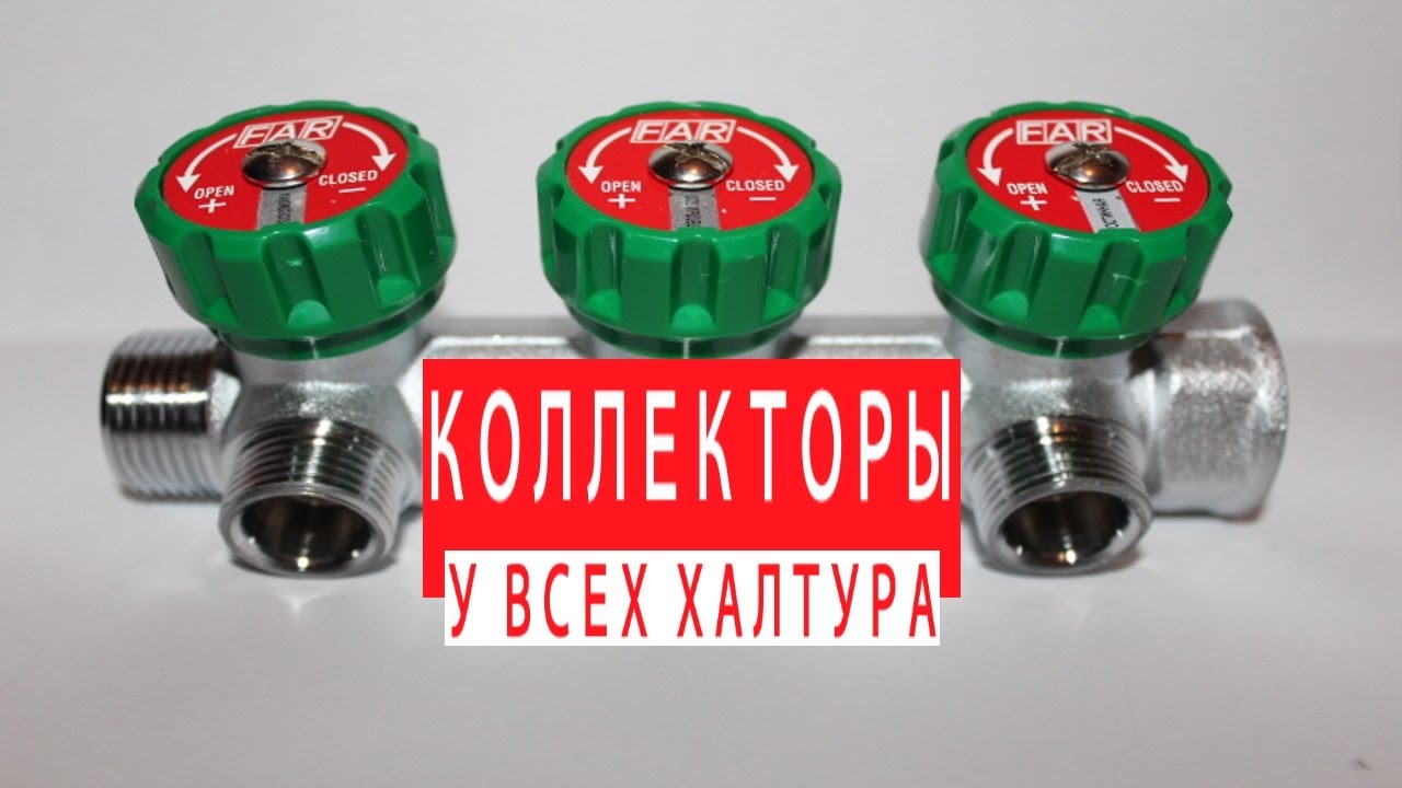 ИСТИННОЕ НАЗНАЧЕНИЕ КОЛЛЕКТОРОВ ИЛИ КАК СЭКОНОМИТЬ НА САНТЕХНИКЕ - YouTube