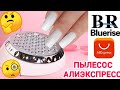 Хороший Пылесборник для маникюра с Алиэкспресс 🛍️ Dust collector for manicure with Aliexpress