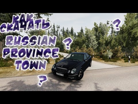 КАК СКАЧАТЬ RUSSIAN PROVINCE TOWN ЕСЛИ БЕСКОНЕЧНАЯ ЗАГРУЗКА? | Beamng Drive