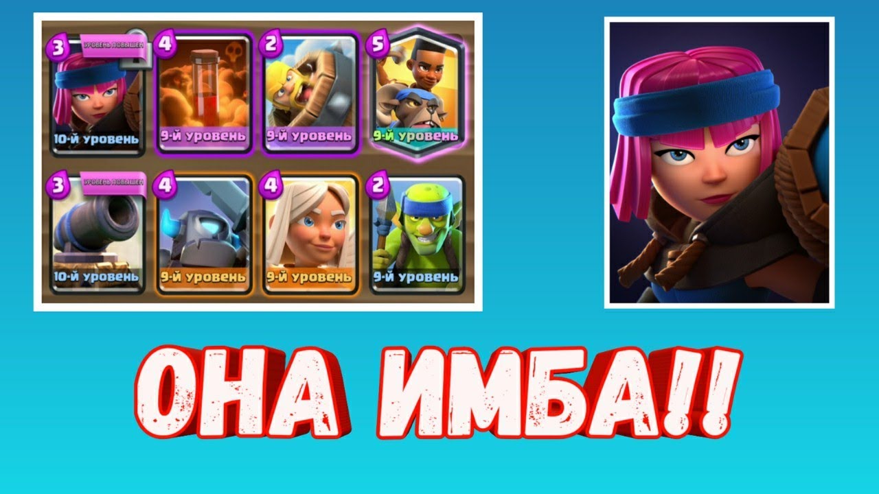 клеш рояль колода с королевой лучниц и королевскими кабанами. колоды с дровосеком и шаром clash royale. колода с королевой лучниц. колода с кабанами и королевой лучниц. лучшие колоды.