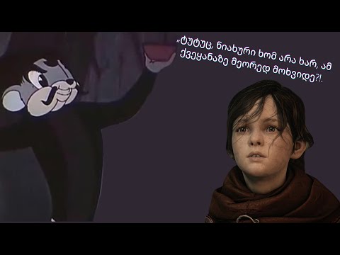 A Plague Tale Requiem - სიცოცხლით სავსე ქალაქში არის ვირთხების ადგილი?