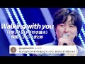 (JP) Novelbright 타케나카유다이(竹中雄大) - Walking with you 🔥한국인 댓글 모음🔥 : 韓国人コメントまとめ