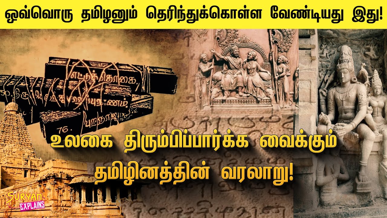 Tamil Language History      