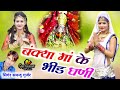 Navratri Special - Bankya Maa Song || बंक्या मां के भीड़ घणी || Samdu Gurjar || Rajasthani New Song
