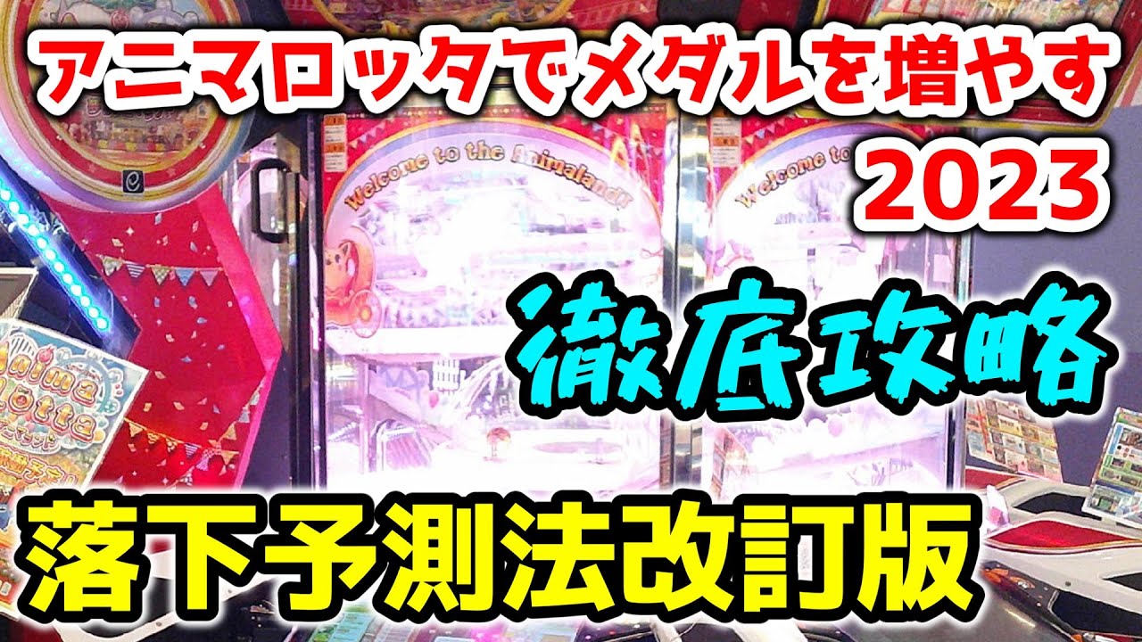 The latest 2023 edition to increase your medals with Animalotta