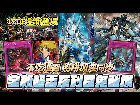The Gimmick Puppet (Gengui) Archetype is Here! No Normal Summon Required! Trap-Accelerated Synchr...