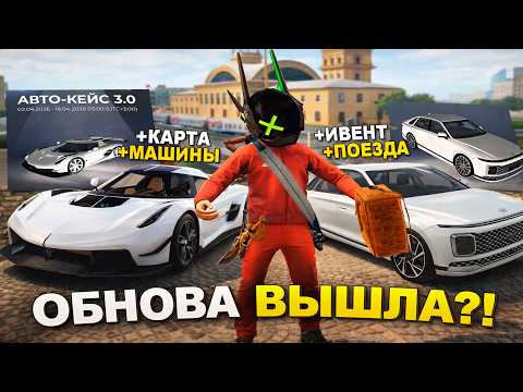СЛИВ ОБНОВЫ! НОВЫЕ МАШИНЫ , КЕЙСЫ , ИВЕНТ В БЛЕК РАША! ОБНОВЛЕНИЕ В BLACK RUSSIA
