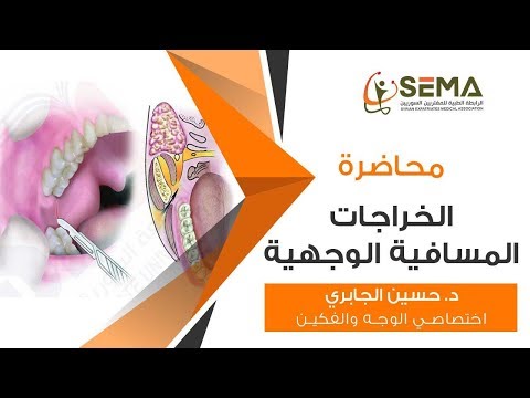 SEMA | "محاضرة "الخراجات المسافية الوجهية