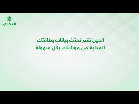 تحديث البطاقة المدنية عبر تطبيق التجاري موبايل