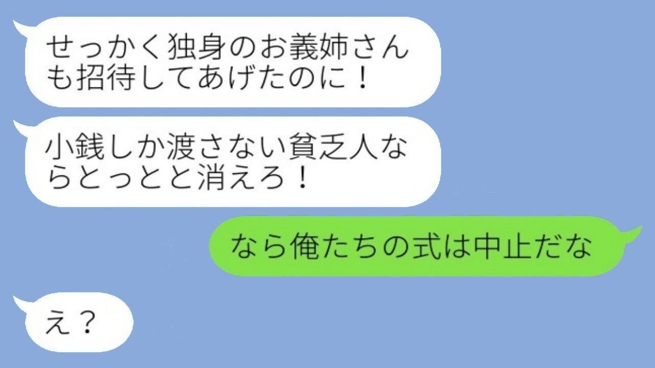 私が結婚式の費用300万円を全て負担したことを知らない弟の嫁が、「小銭しか渡さない貧乏人は消えろ！」と怒って5万円のご祝儀に激怒。すると、新郎の弟が姉の代わりに激怒した結果www