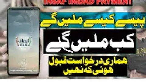 #انصاف امداد انصاف پروگرام سے پیسے کیسے حاصل کرے مکمل طریقہ