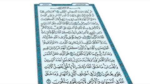 القرآن الكريم - سورة يونس - القارئ محمد رشاد الشريف - Quran: Yunus (10)