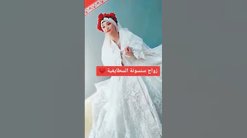 زواج سنسونة سطايفية محبوبة الشعب سطيف سطيف زواج عروس قطر تونس الجزائر 
