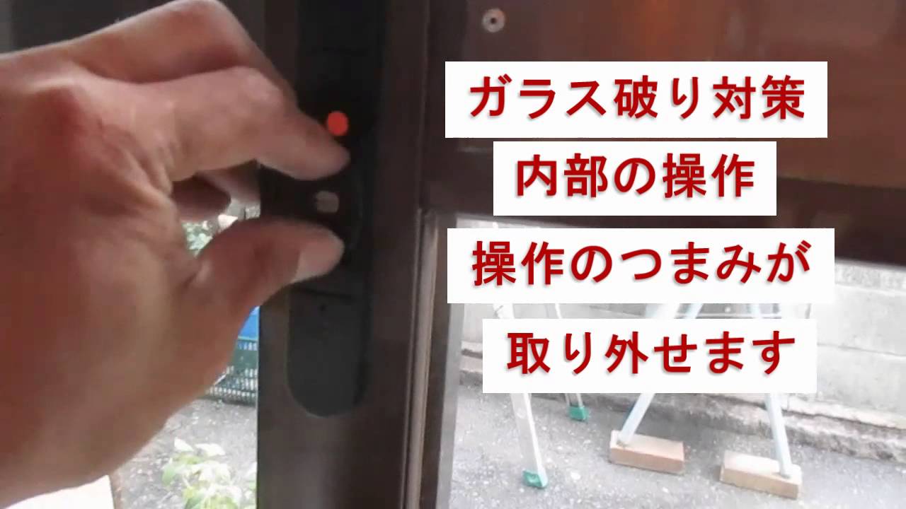 玄関引戸カギ Hd 0家研 Youtube 玄関引戸カギ Hd 0家研 Youtube