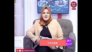 برنامج | رتوش الحياة - تقديم | رودي سعد