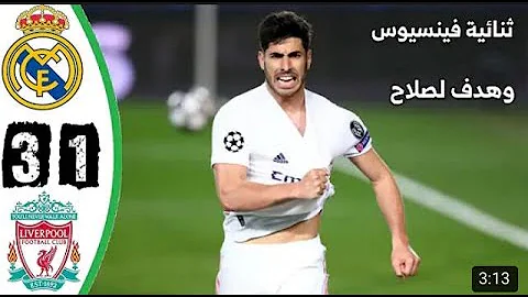 ملخص مباراة ريال مدريد وليفربول