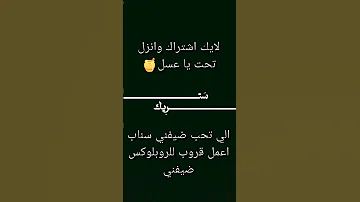 الي تحب ضيفني نسوي قروب روبلوكس ضيفني و تكتب اسمها لايك اشتراك Roblox 