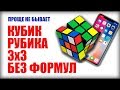 КАК СОБРАТЬ КУБИК РУБИКА 3x3 БЕЗ ФОРМУЛ с помощью телефона/Программа для сборки кубика рубика