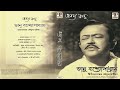 অনন্য ভানু | ভানু বন্দ্যোপাধ্যায় | হাস্যরসাত্মক কৌতুক | Bhanu Bandyopadhyay | Bengali Comedy Sketch