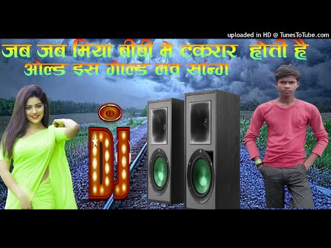Jab Jab Miya Bibi Me Takrar Hoti  Hai Dj Remix Song