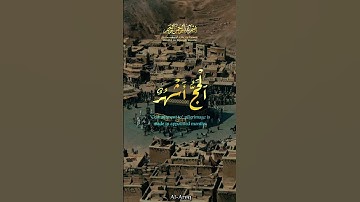 الحج أشهر معلومات #ارح_سمعك  #قرآن_كريم #quran #سورة_البقرة #اكسبلور #