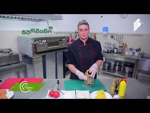 შეფი რომელიც არასოდეს კმაყოფილდება მიღწეულით და მუდამ ნოვაციების ძიებაში