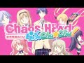 CHAOS;HEAD らぶChu☆Chu! オープニングムービー